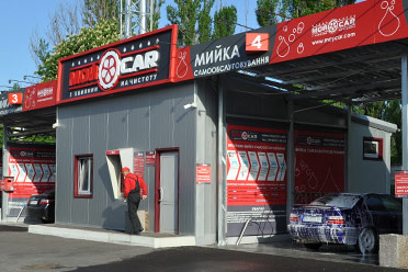 Мийка самообслуговування на Курбаса, 2К