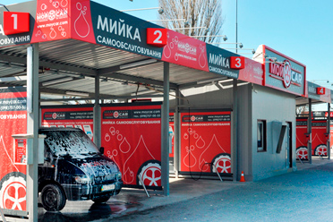 Мийка самообслуговування на Стеценка, 21